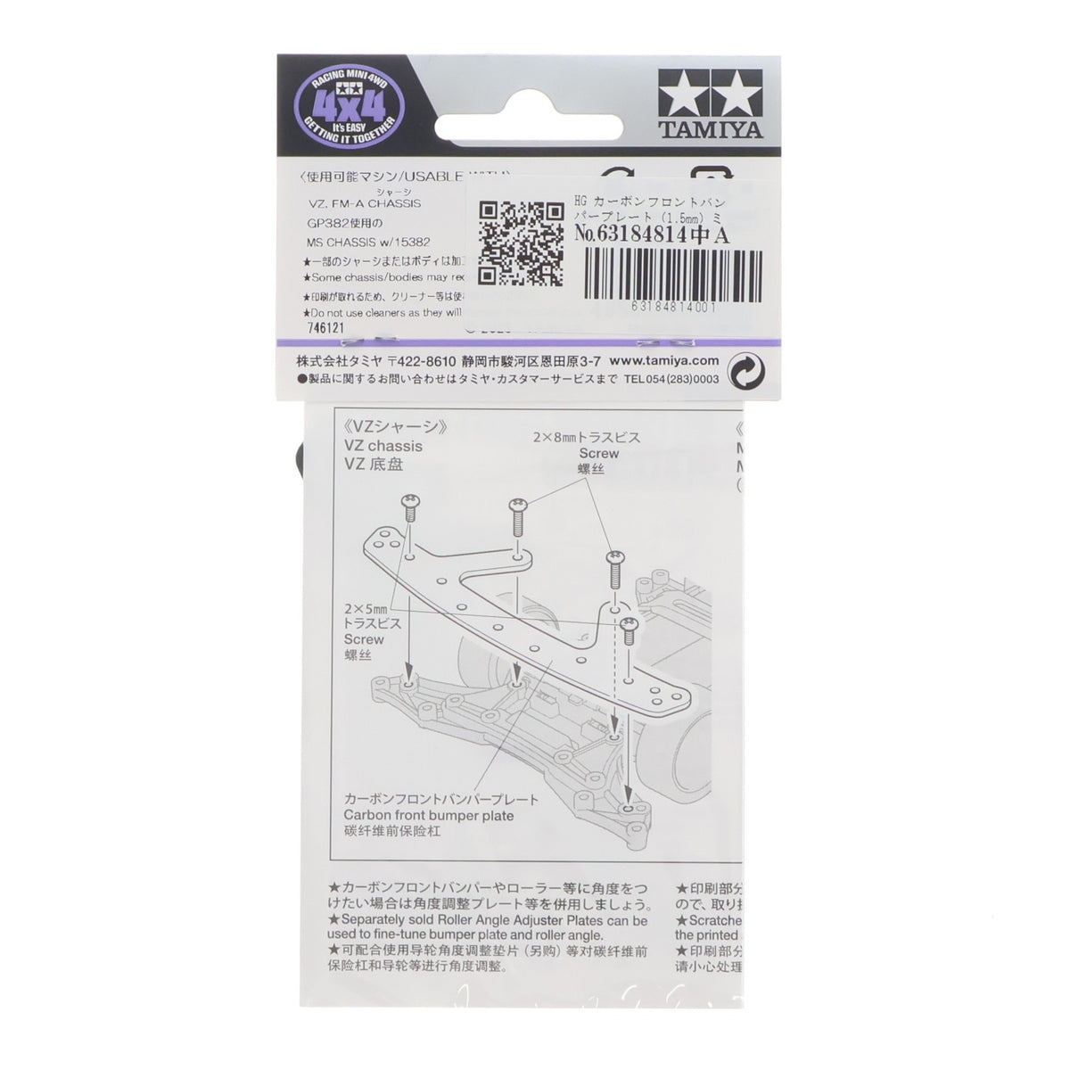 【中古即納】[PTM] ミニ四駆限定 HG カーボンフロントバンパープレート (1.5mm) プラモデル用アクセサリ(95692) タミヤ(20251011)