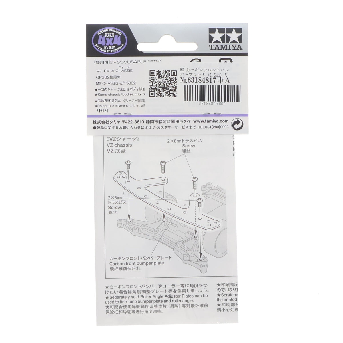 【中古即納】[PTM] ミニ四駆限定 HG カーボンフロントバンパープレート (1.5mm) プラモデル用アクセサリ(95692) タミヤ(20251011)