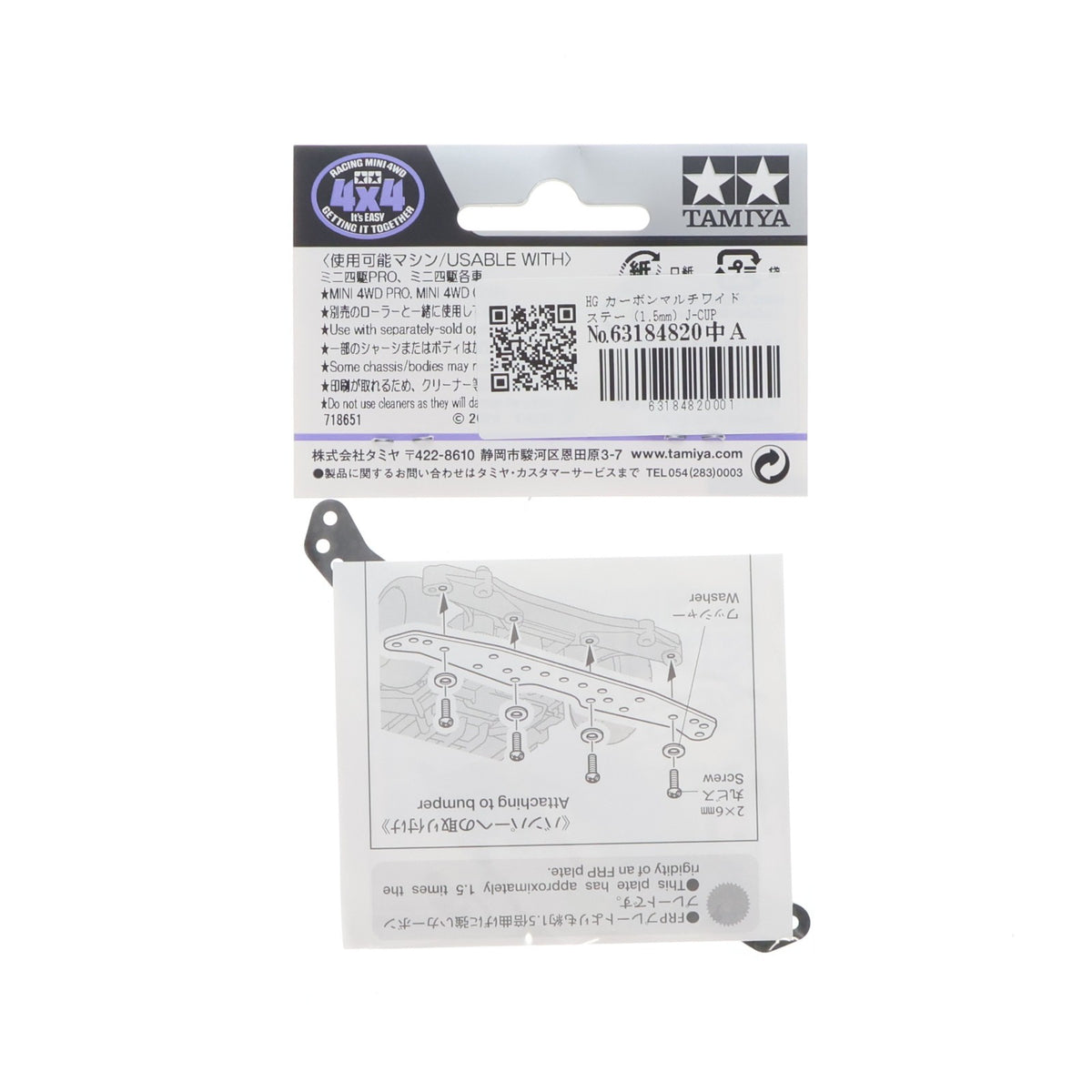 【中古即納】[PTM] ミニ四駆限定 HG カーボンマルチワイドステー(1.5mm) J-CUP2024 プラモデル用アクセサリ(95166) タミヤ(20240727)