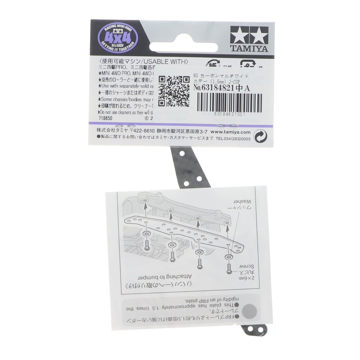 【中古即納】[PTM] ミニ四駆限定 HG カーボンマルチワイドステー(1.5mm) J-CUP2024 プラモデル用アクセサリ(95166) タミヤ(20240727)