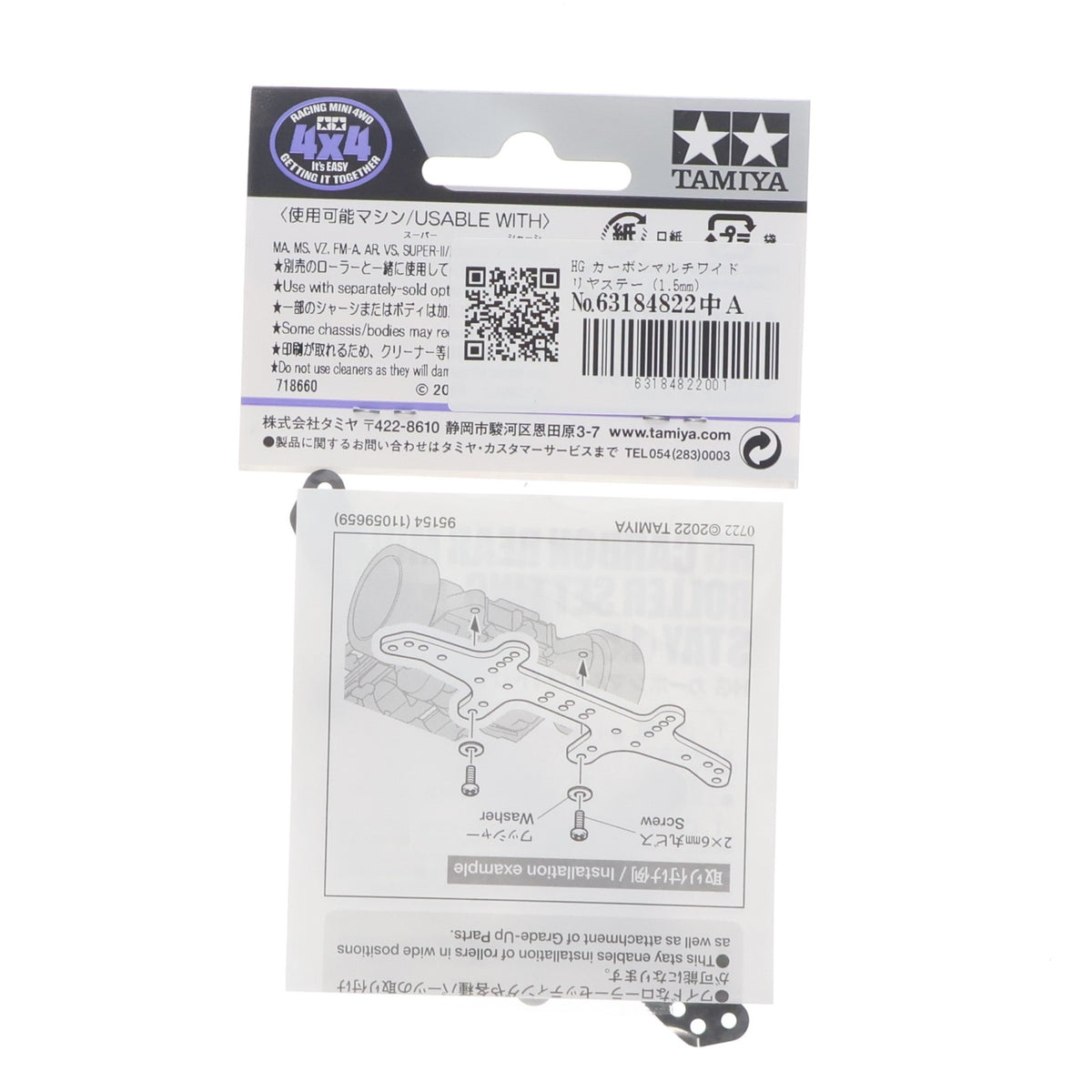 【中古即納】[PTM] ミニ四駆限定 HG カーボンマルチワイドリヤステー(1.5mm) J-CUP2024 プラモデル用アクセサリ(95167) タミヤ(20240727)