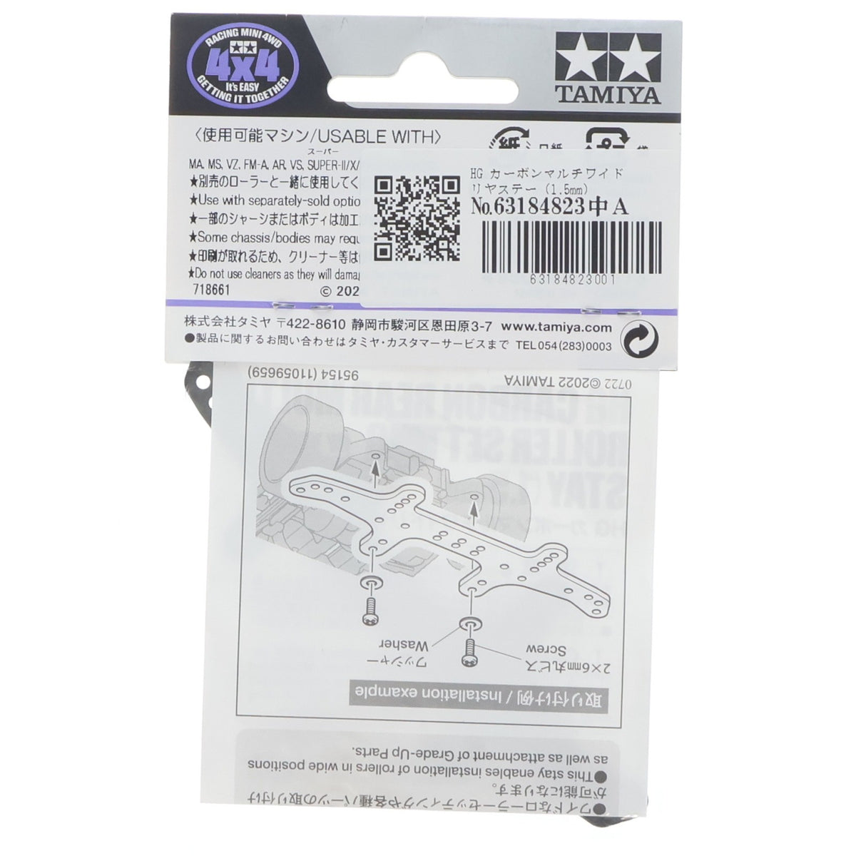【中古即納】[PTM] ミニ四駆限定 HG カーボンマルチワイドリヤステー(1.5mm) J-CUP2024 プラモデル用アクセサリ(95167) タミヤ(20240727)
