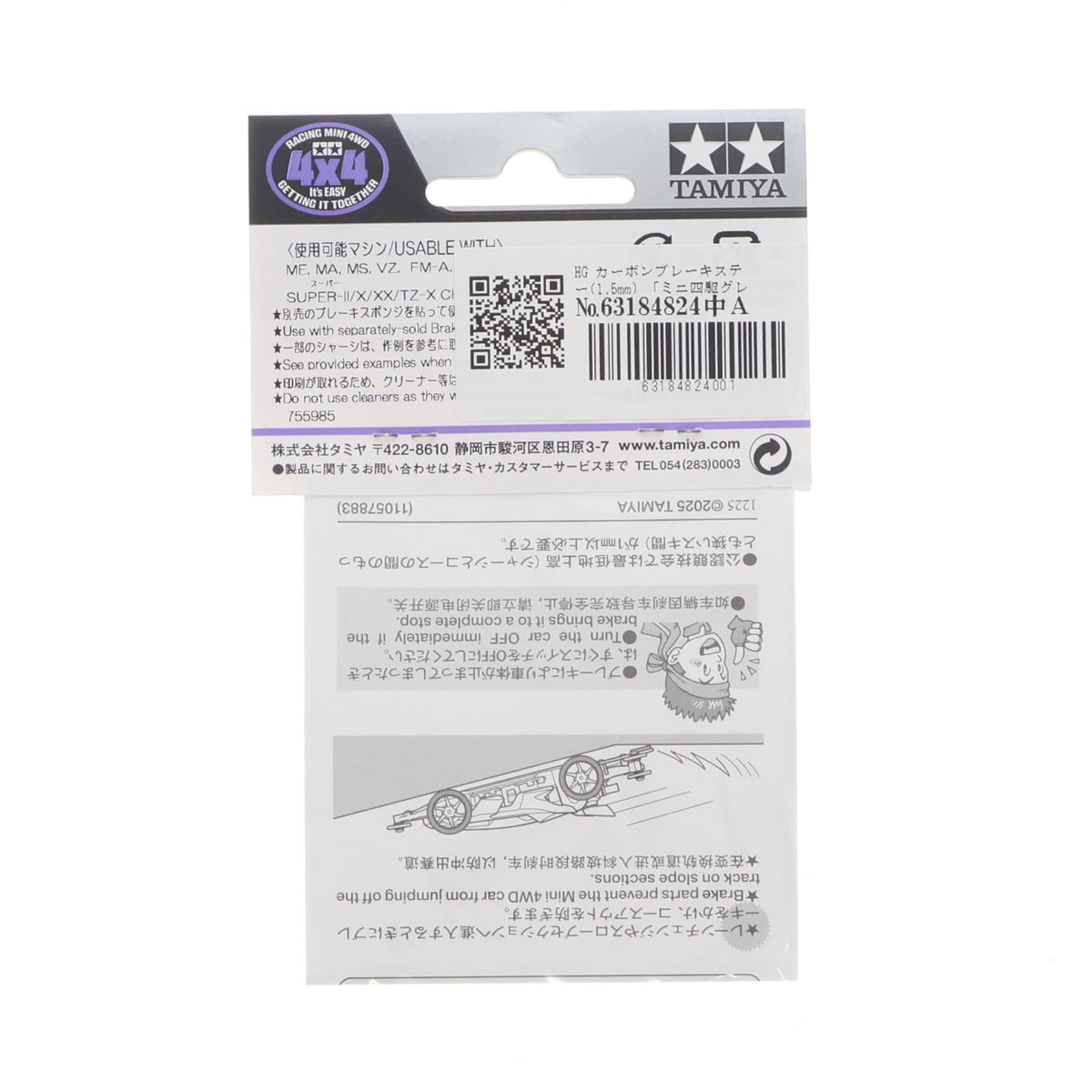 【中古即納】[PTM] ミニ四駆グレードアップパーツ No.550 HG カーボンブレーキステー(1.5mm) プラモデル用アクセサリ(15550) タミヤ(20260314)