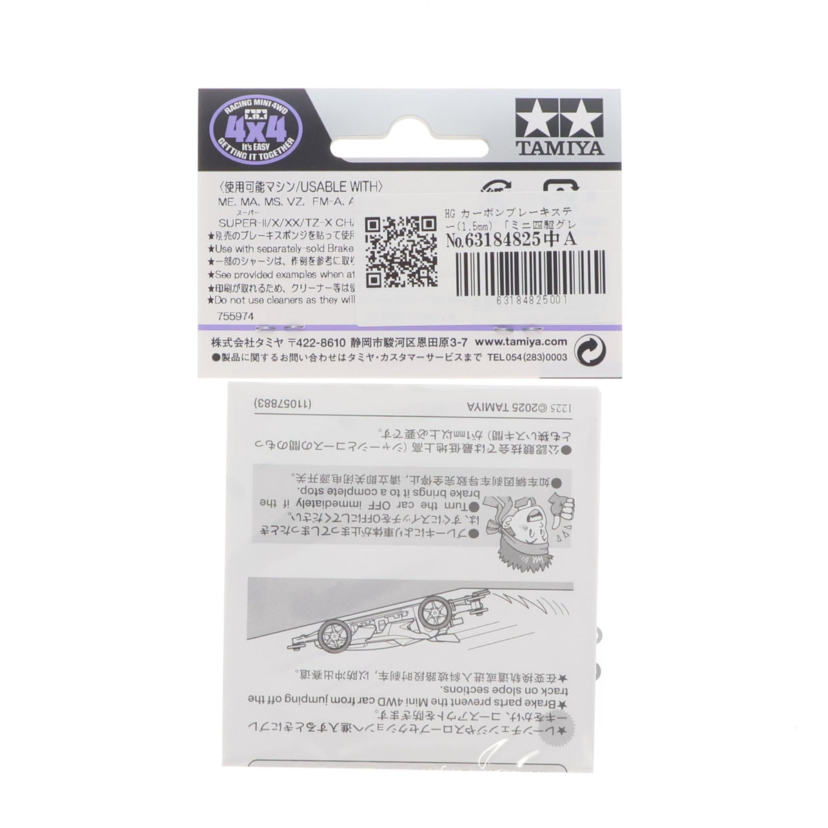 【中古即納】[PTM] ミニ四駆グレードアップパーツ No.550 HG カーボンブレーキステー(1.5mm) プラモデル用アクセサリ(15550) タミヤ(20260314)