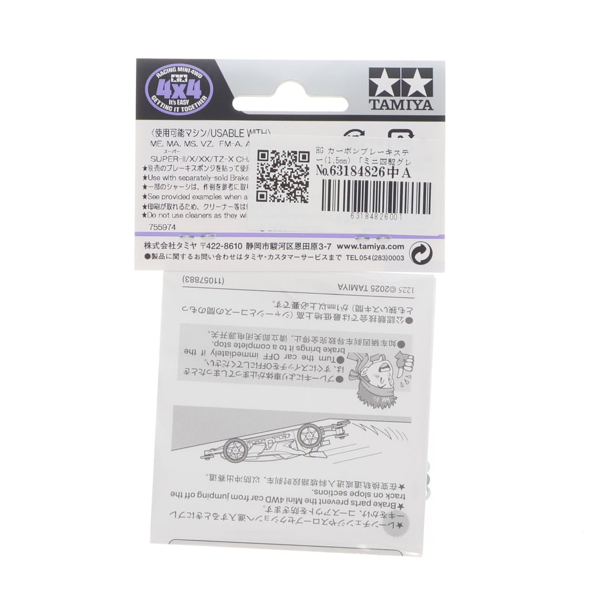 【中古即納】[PTM] ミニ四駆グレードアップパーツ No.550 HG カーボンブレーキステー(1.5mm) プラモデル用アクセサリ(15550) タミヤ(20260314)