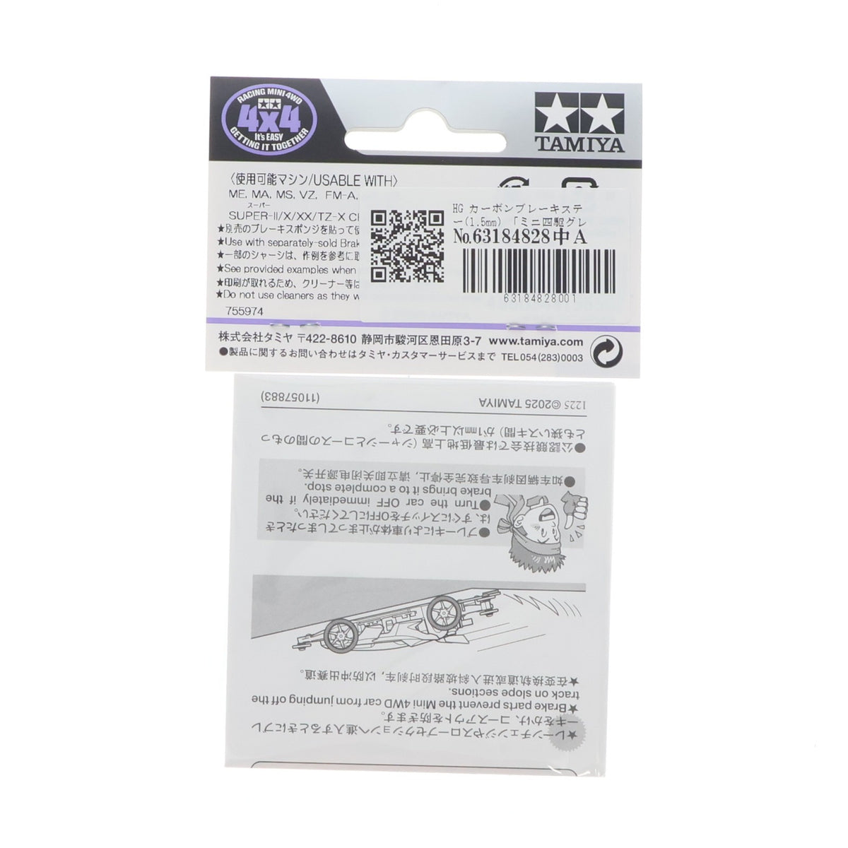 【中古即納】[PTM] ミニ四駆グレードアップパーツ No.550 HG カーボンブレーキステー(1.5mm) プラモデル用アクセサリ(15550) タミヤ(20260314)