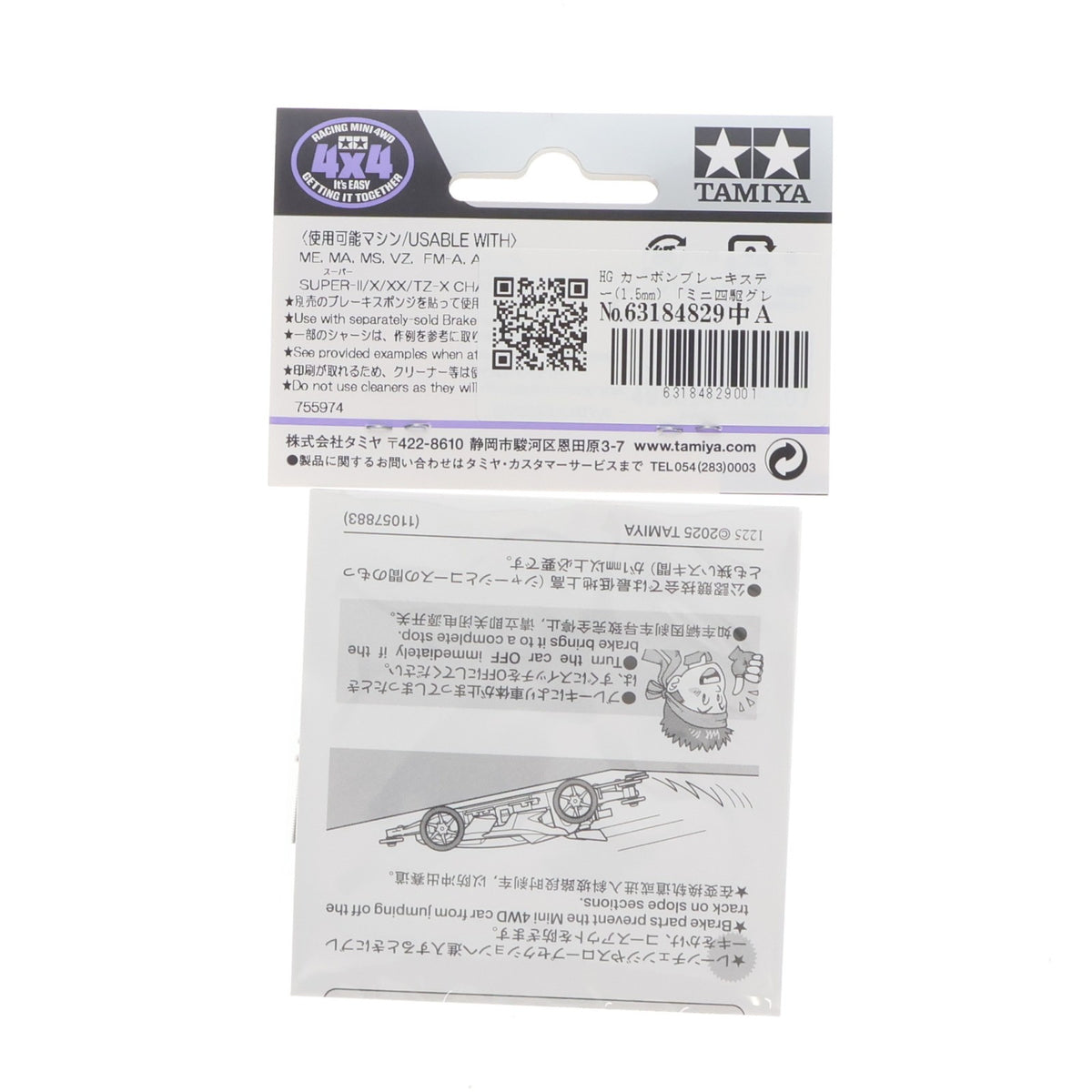 【中古即納】[PTM] ミニ四駆グレードアップパーツ No.550 HG カーボンブレーキステー(1.5mm) プラモデル用アクセサリ(15550) タミヤ(20260314)