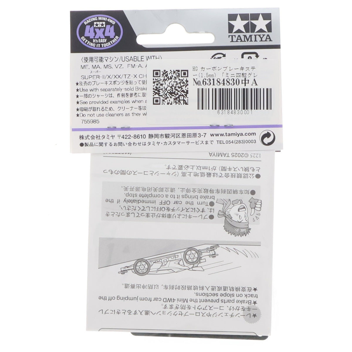 【中古即納】[PTM] ミニ四駆グレードアップパーツ No.550 HG カーボンブレーキステー(1.5mm) プラモデル用アクセサリ(15550) タミヤ(20260314)