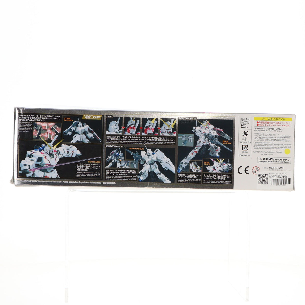 【中古即納】[PTM] MG 1/100 ユニコーンガンダム チタニウムフィニッシュ(レッド/グリーンフレーム ツインフレームエディション) 機動戦士ガンダムUC(ユニコーン) プラモデル バンダイ(19991231)