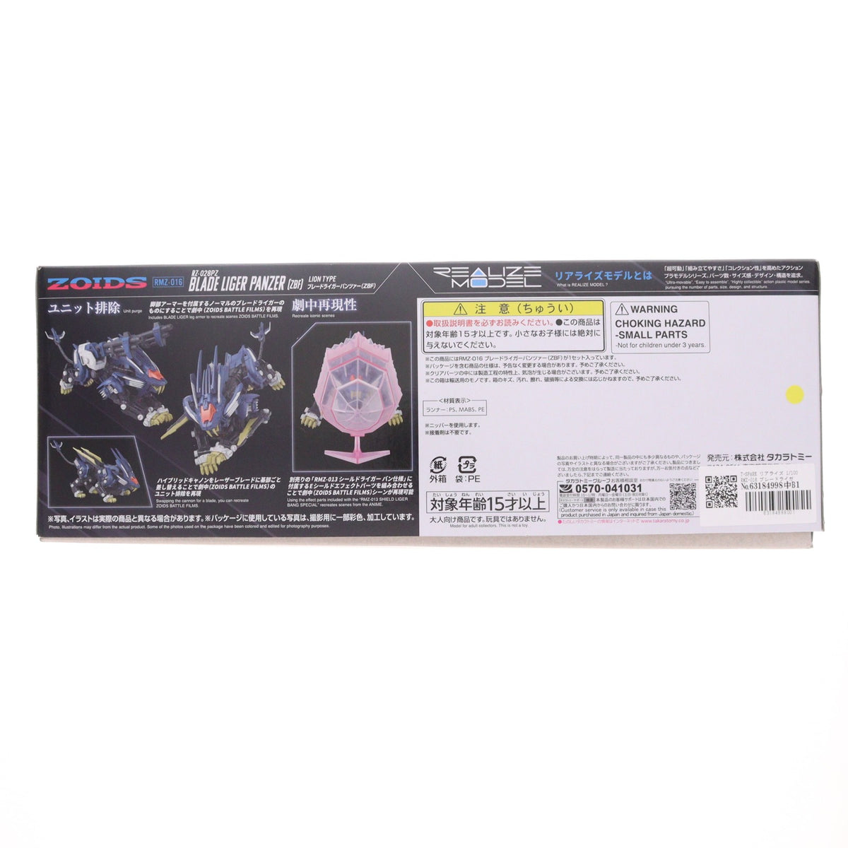 【中古即納】[PTM] T-SPARK リアライズ 1/100 RMZ-016 ブレードライガーパンツァー (ZBF) ZOIDS(ゾイド) プラモデル タカラトミー(20260731)
