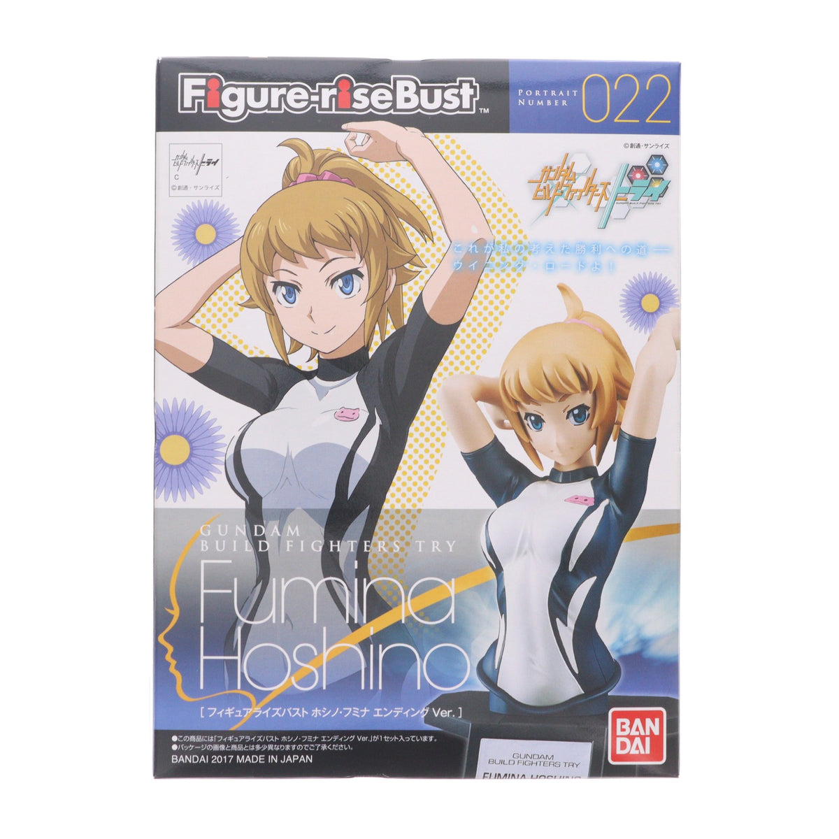【中古即納】[PTM] Figure-rise Bust(フィギュアライズバスト) ホシノ・フミナ エンディングVer. ガンダムビルドファイターズトライ プラモデル バンダイ(20170527)