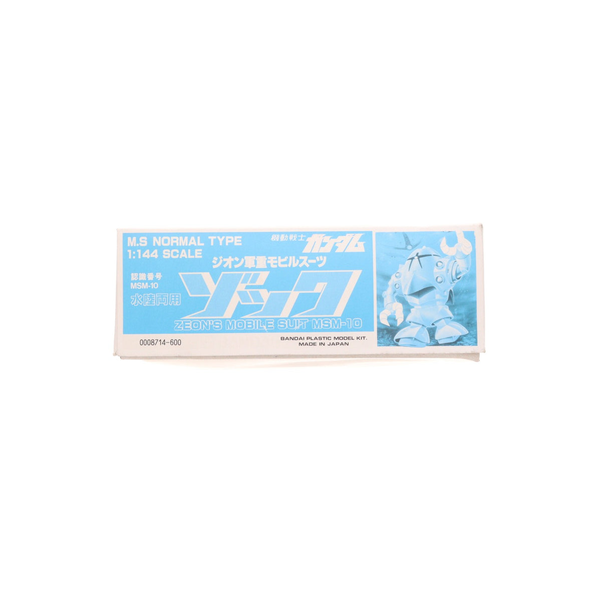 【中古即納】[PTM] 1/144 ゾック MSM-10 機動戦士ガンダム プラモデル バンダイ(20200430)
