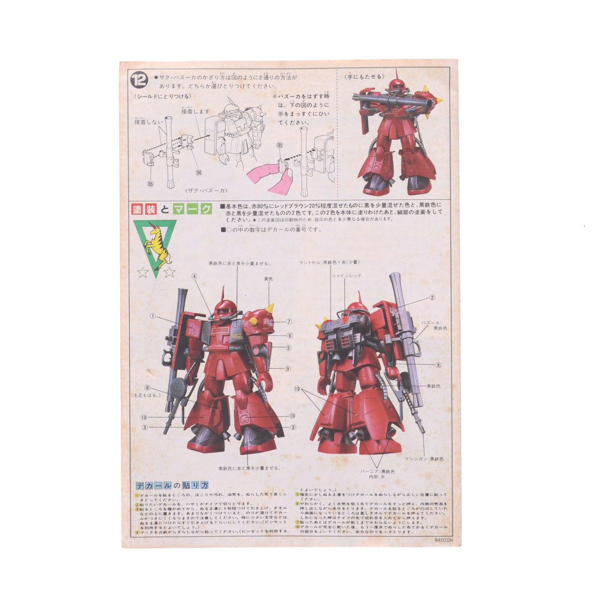 【中古即納】[PTM] (JAN無し版) 1/144 MS-06R-2 高機動型ザクII ジョニー・ライデン少佐機 機動戦士ガンダム MSV シリーズNo.23 プラモデル(0501340) バンダイ(19991231)