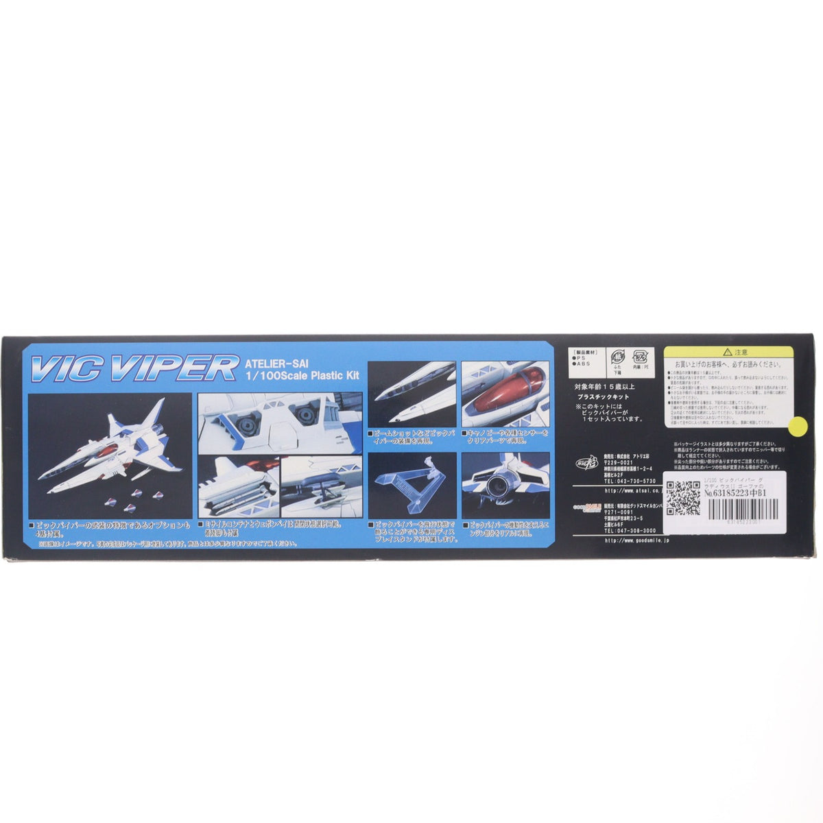 【中古即納】[PTM] 1/100 ビックバイパー グラディウスII ゴーファの野望 プラモデル アトリエ彩(20080523)