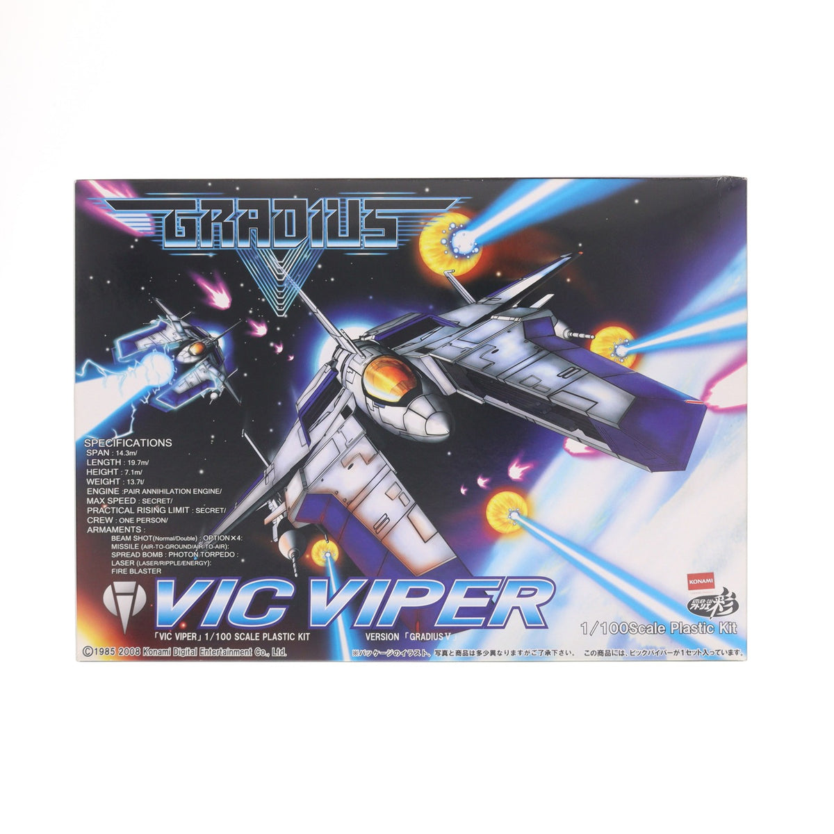 【中古即納】[PTM] 1/100 ビックバイパー グラディウスV プラモデル アトリエ彩(20080728)