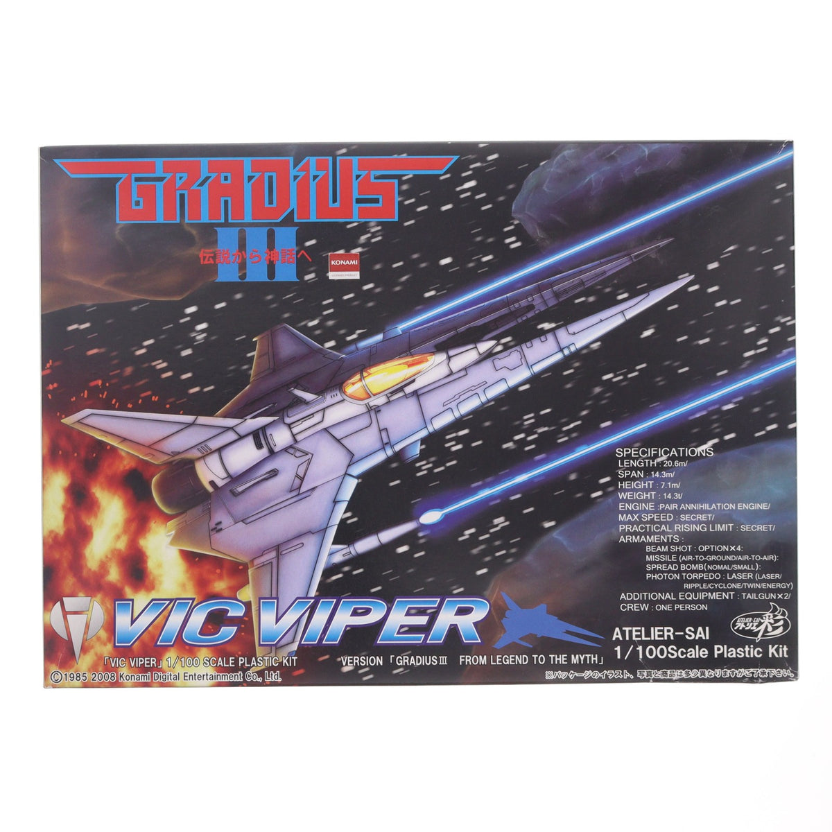 【中古即納】[PTM] 1/100 ビックバイパー グラディウスIII -伝説から神話へ- プラモデル アトリエ彩(20080531)