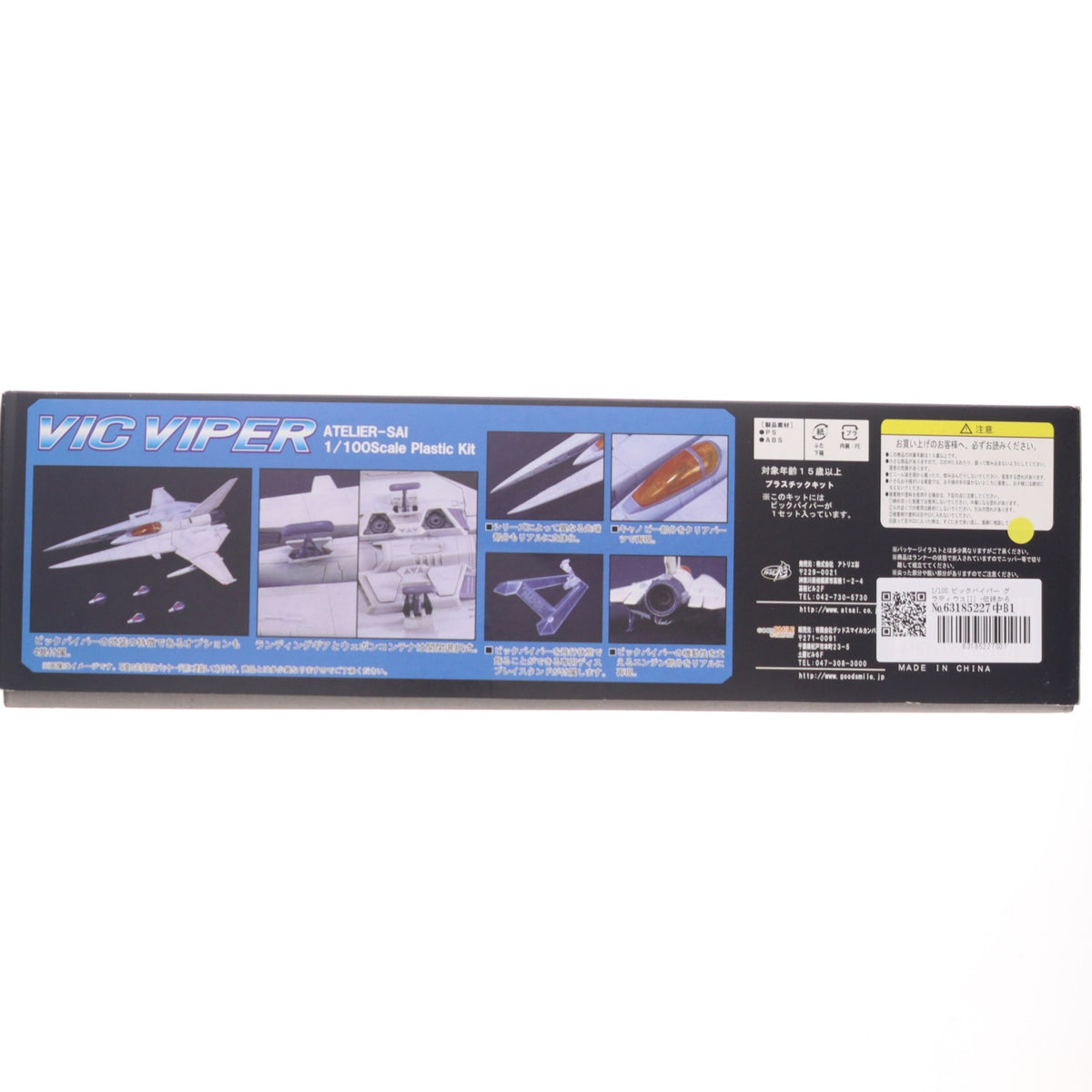 【中古即納】[PTM] 1/100 ビックバイパー グラディウスIII -伝説から神話へ- プラモデル アトリエ彩(20080531)