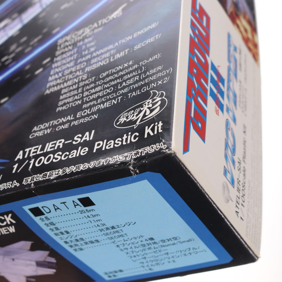 【中古即納】[PTM] 1/100 ビックバイパー グラディウスIII -伝説から神話へ- プラモデル アトリエ彩(20080531)