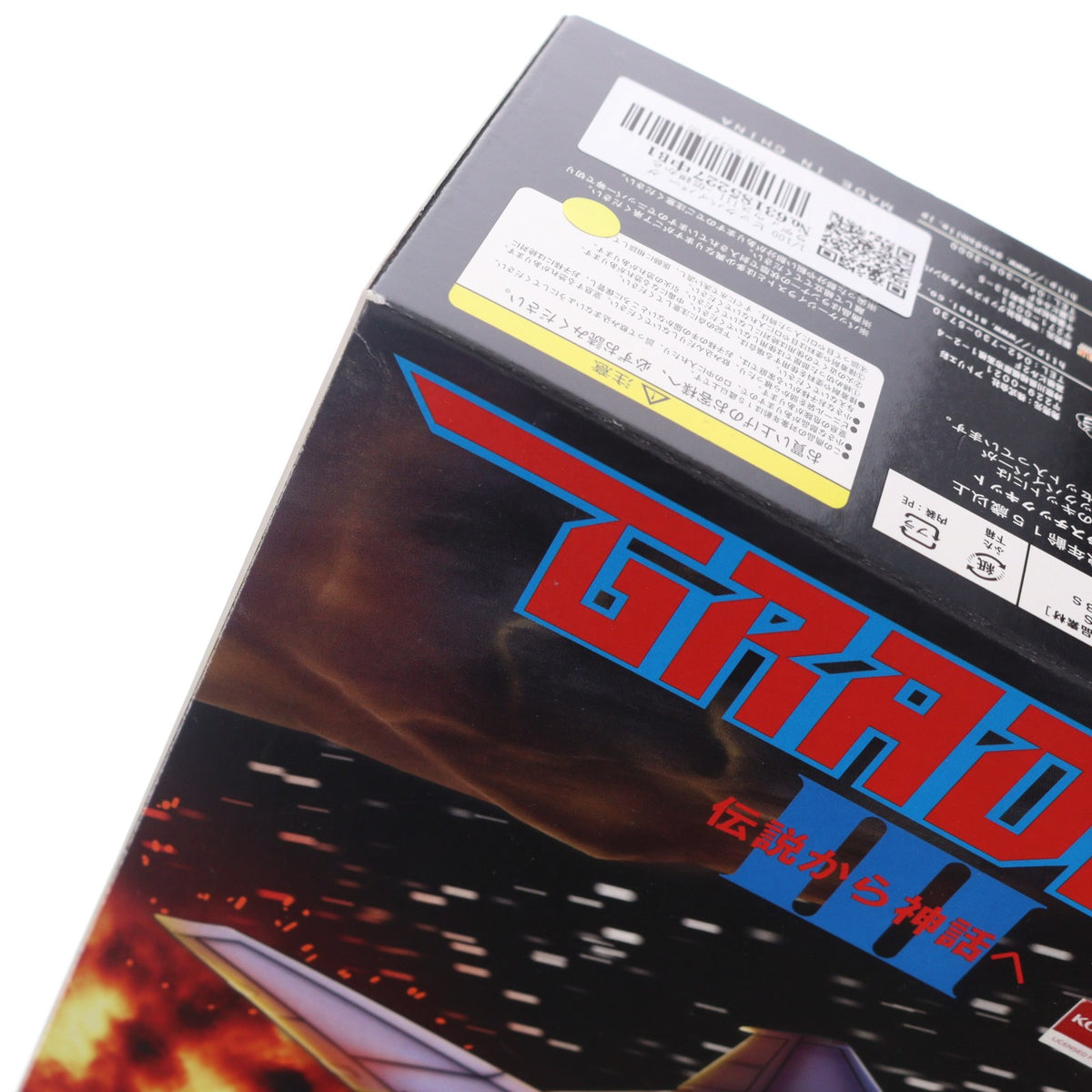 【中古即納】[PTM] 1/100 ビックバイパー グラディウスIII -伝説から神話へ- プラモデル アトリエ彩(20080531)