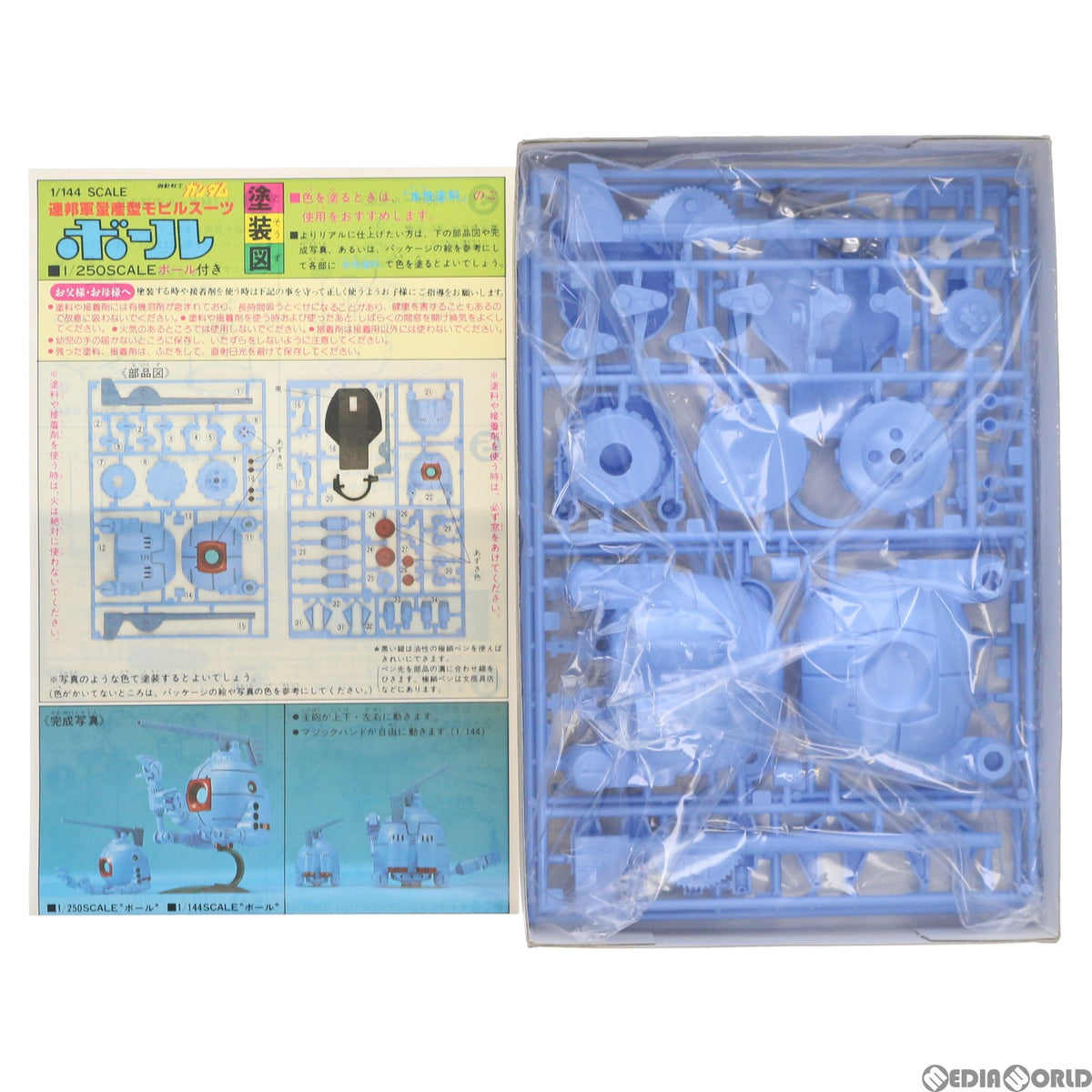 【中古即納】[PTM] 1/144 RB-79 ボール 機動戦士ガンダム ベストメカコレクション No.26 プラモデル(0008663) バンダイ(20200421)
