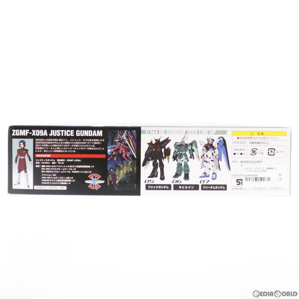 【中古即納】[PTM] HG 1/144 ジャスティスガンダム 機動戦士ガンダムSEED(シード) プラモデル バンダイ(20030731)
