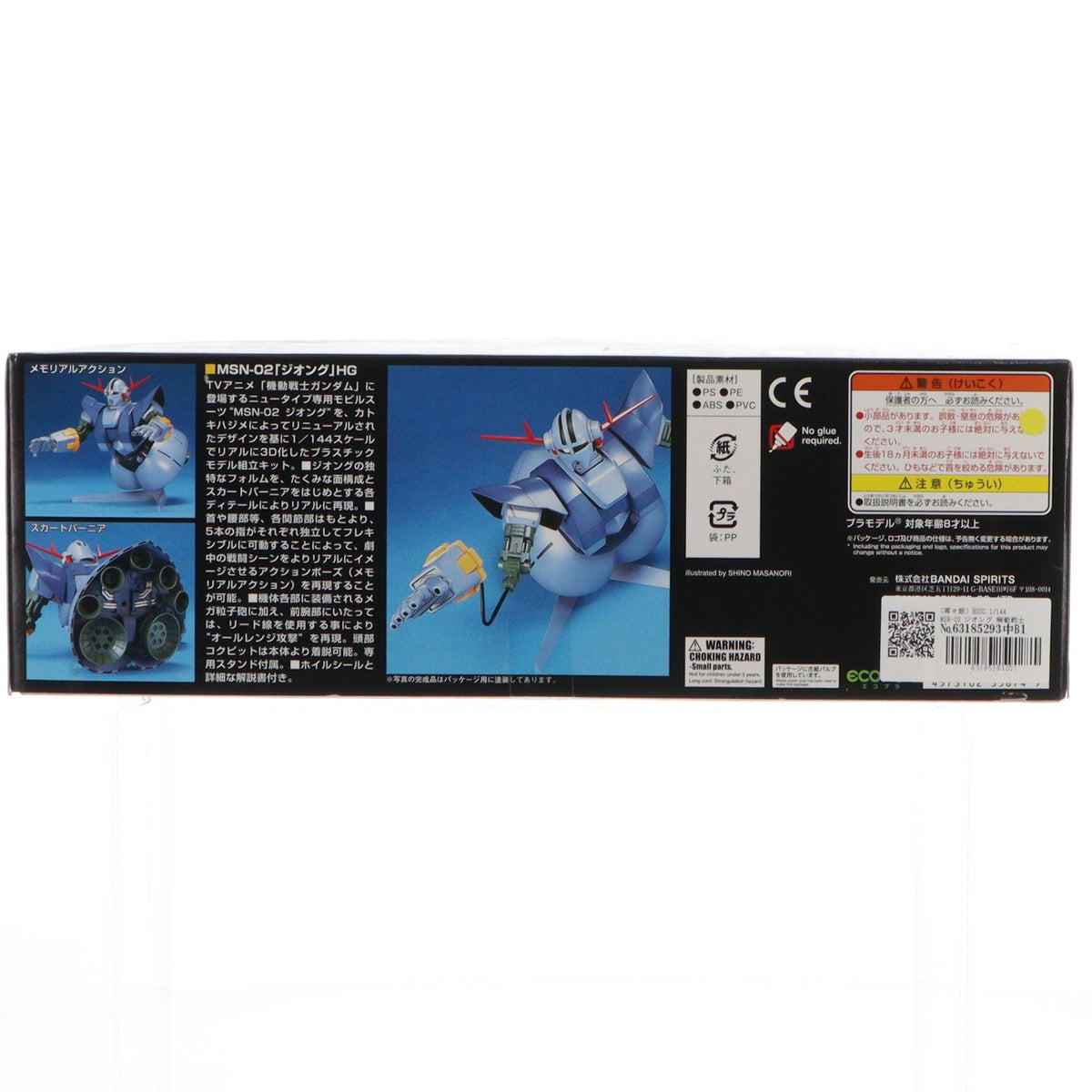 【中古即納】[PTM] HGUC 1/144 MSN-02 ジオング 機動戦士ガンダム シリーズNo.022 プラモデル(5055874) バンダイスピリッツ(20190621)