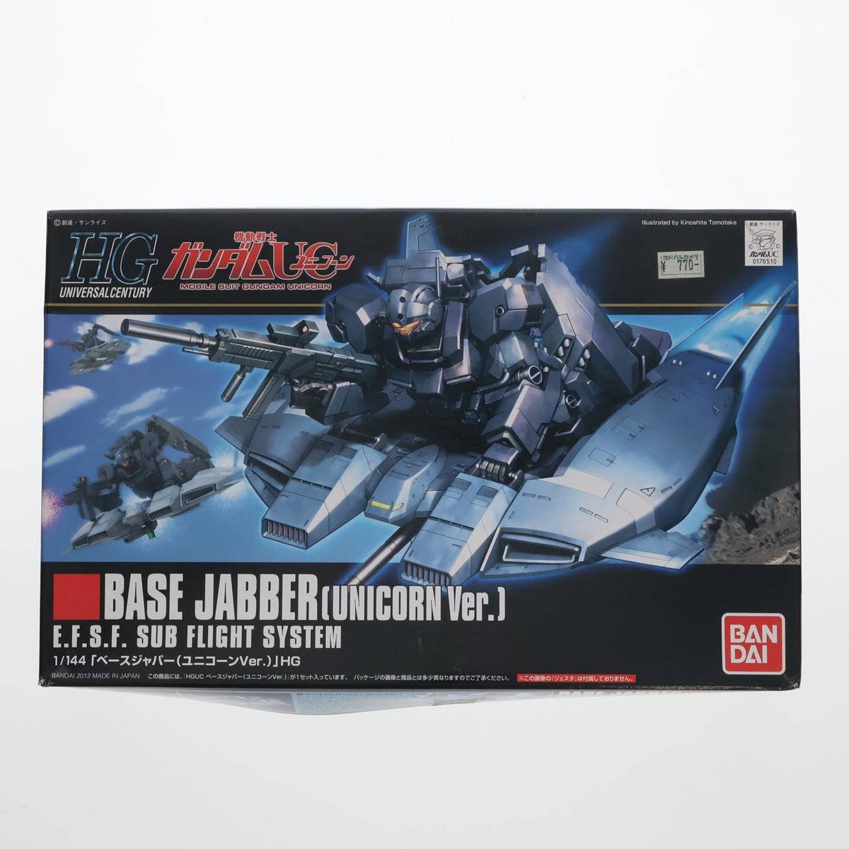 【中古即納】[PTM] HGUC 1/144 ベースジャバー(ユニコーンVer.) 機動戦士ガンダムUC(ユニコーン) プラモデル バンダイ(20120714)