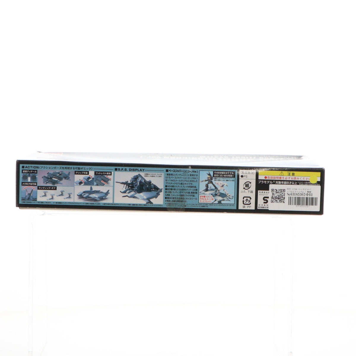 【中古即納】[PTM] HGUC 1/144 ベースジャバー(ユニコーンVer.) 機動戦士ガンダムUC(ユニコーン) プラモデル バンダイ(20120714)