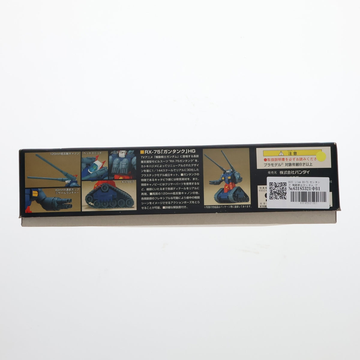 【中古即納】[PTM] HGUC 1/144 RX-75 ガンタンク 機動戦士ガンダム プラモデル(0075486) バンダイ(20000229)