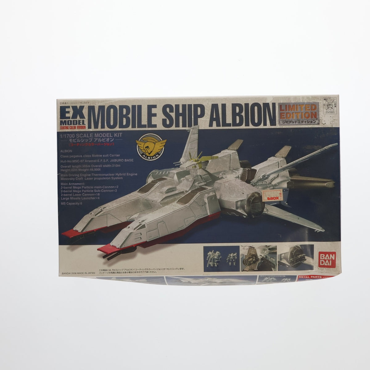 【中古即納】[PTM] EX MODEL 1/1700 モビルシップ アルビオン(リミテッドエディション) [コーティングカラーバージョン] 機動戦士ガンダム0083 STARDUST MEMORY(スターダストメモリー) プラモデル バンダイ(20060308)