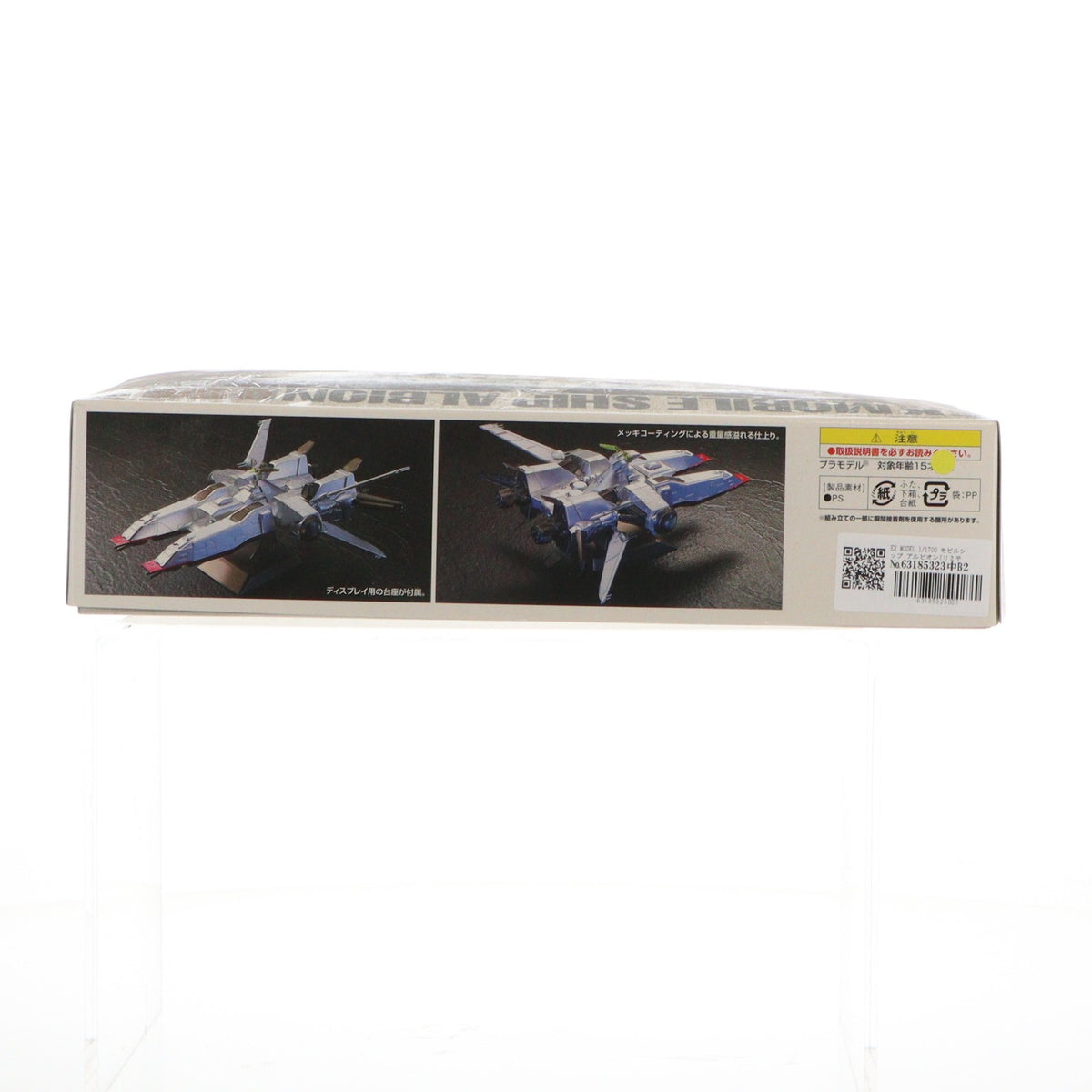 【中古即納】[PTM] EX MODEL 1/1700 モビルシップ アルビオン(リミテッドエディション) [コーティングカラーバージョン] 機動戦士ガンダム0083 STARDUST MEMORY(スターダストメモリー) プラモデル バンダイ(20060308)