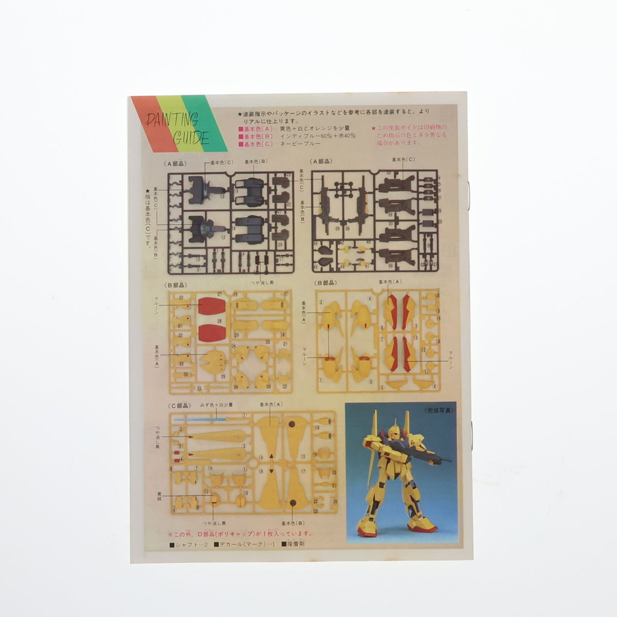 【中古即納】[PTM] 1/100 MSN-00100 百式 機動戦士Zガンダム プラモデル(0504922) バンダイ(19991231)
