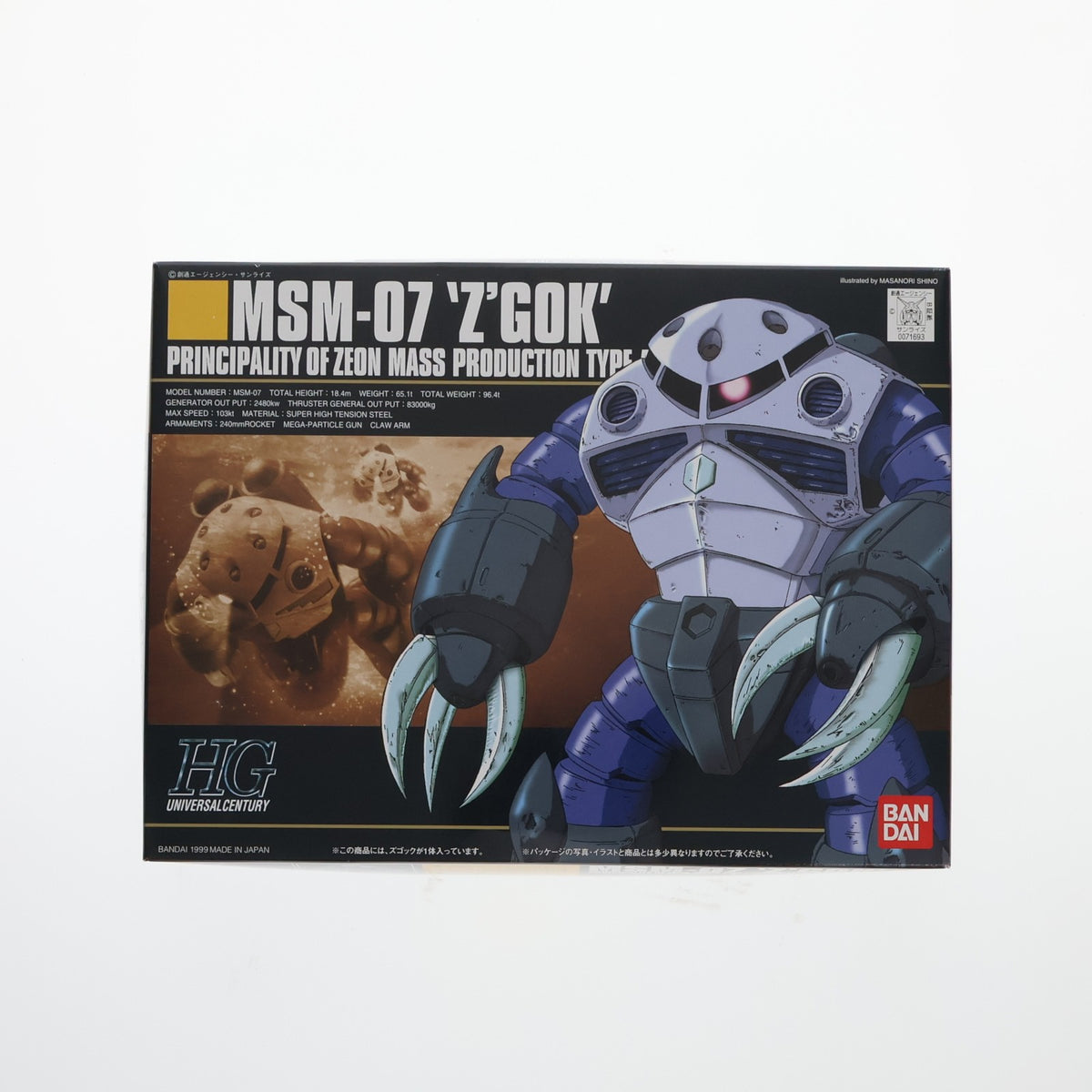 【中古即納】[PTM] HGUC 1/144 MSM-07 量産型ズゴック 機動戦士ガンダム プラモデル(0071693) バンダイ(19991130)