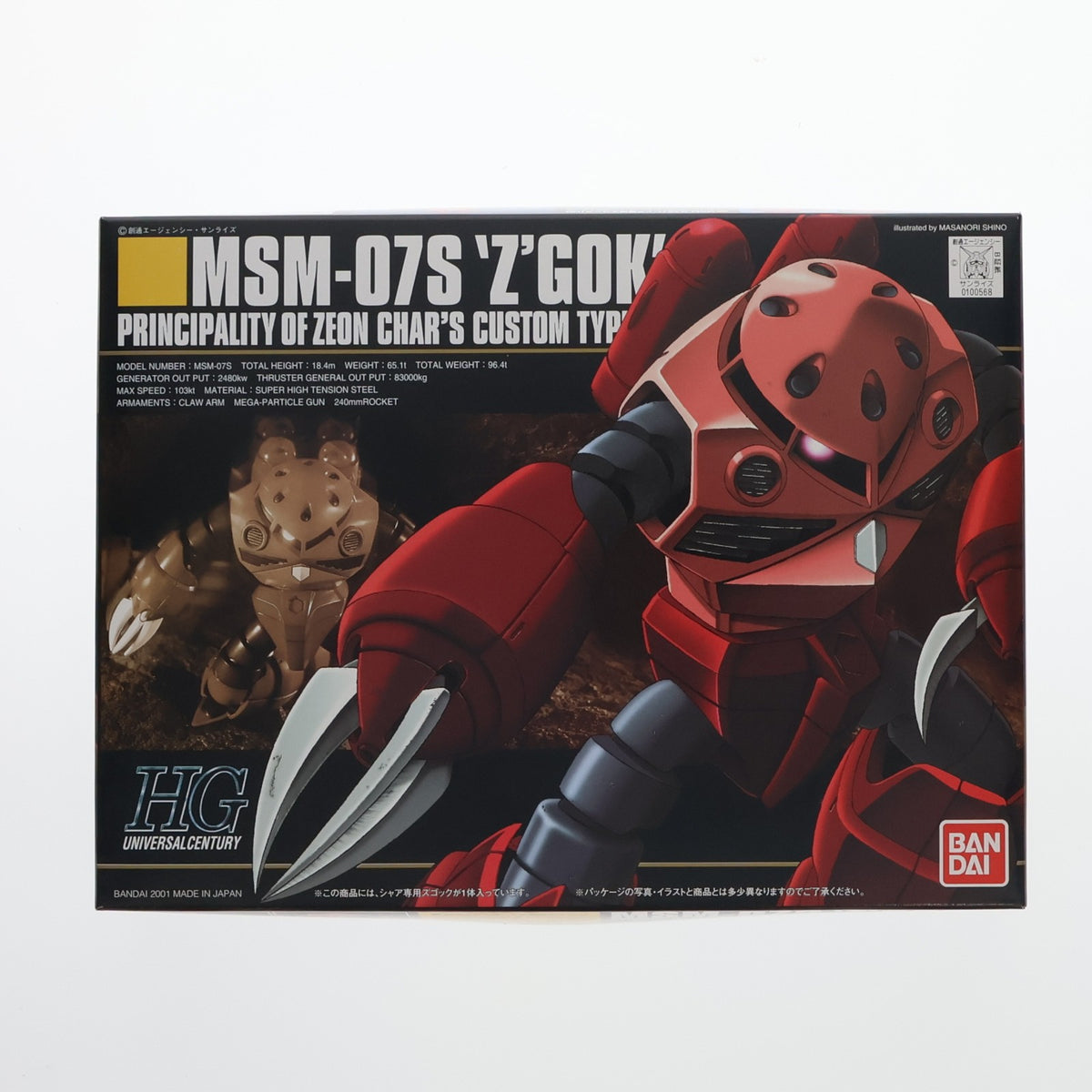 【中古即納】[PTM] HGUC 1/144 MSM-07S シャア専用ズゴック 機動戦士ガンダム プラモデル バンダイ(20191031)