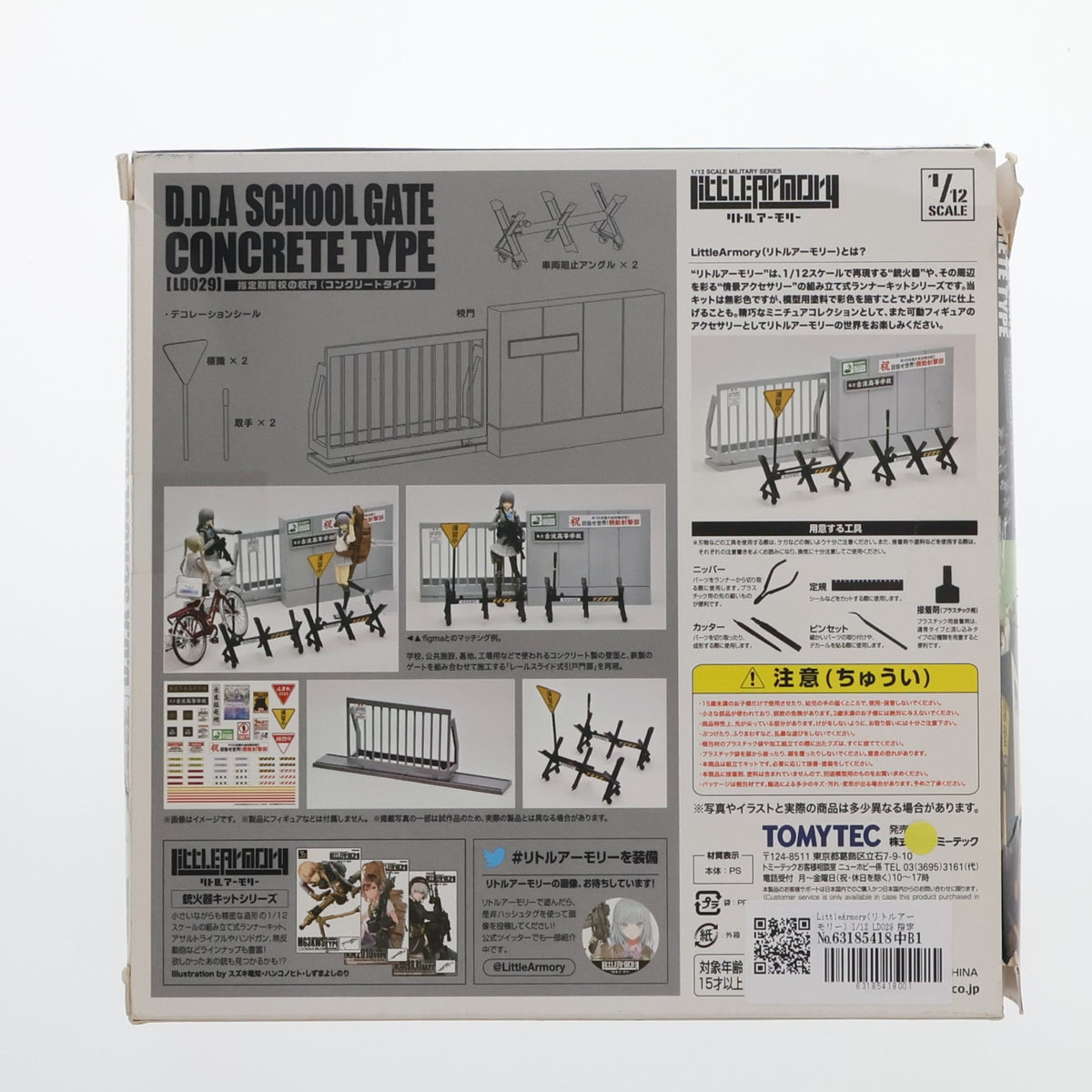 【中古即納】[PTM] LittleArmory(リトルアーモリー) 1/12 LD029 指定防衛校の校門(コンクリートタイプ) プラモデル TOMYTEC(トミーテック)(20210129)