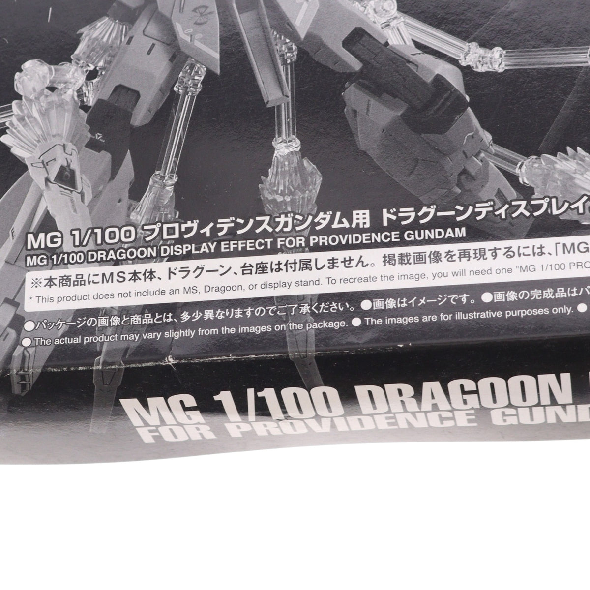 【中古即納】[PTM] プレミアムバンダイ限定 MG 1/100 ZGMF-X13A プロヴィデンスガンダム用 ドラグーンディスプレイエフェクト 機動戦士ガンダムSEED(シード) プラモデル(0217588) バンダイ(20170630)