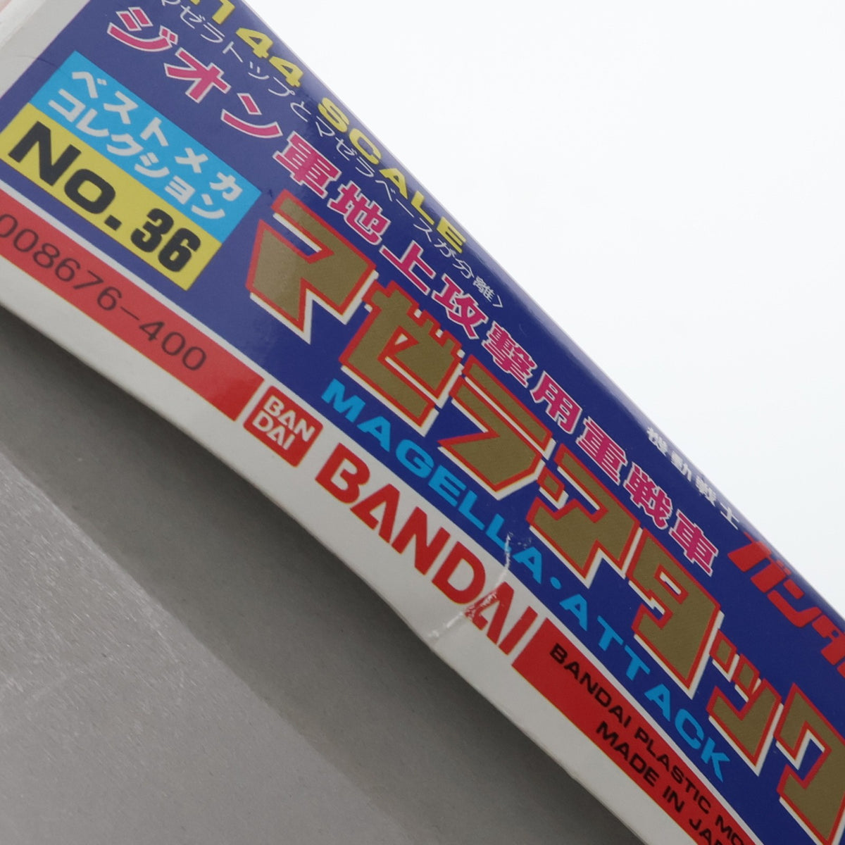 【中古即納】[PTM] 1/144 HT-01B マゼラ・アタック 機動戦士ガンダム ベストメカコレクション No.36 プラモデル バンダイ(20200430)