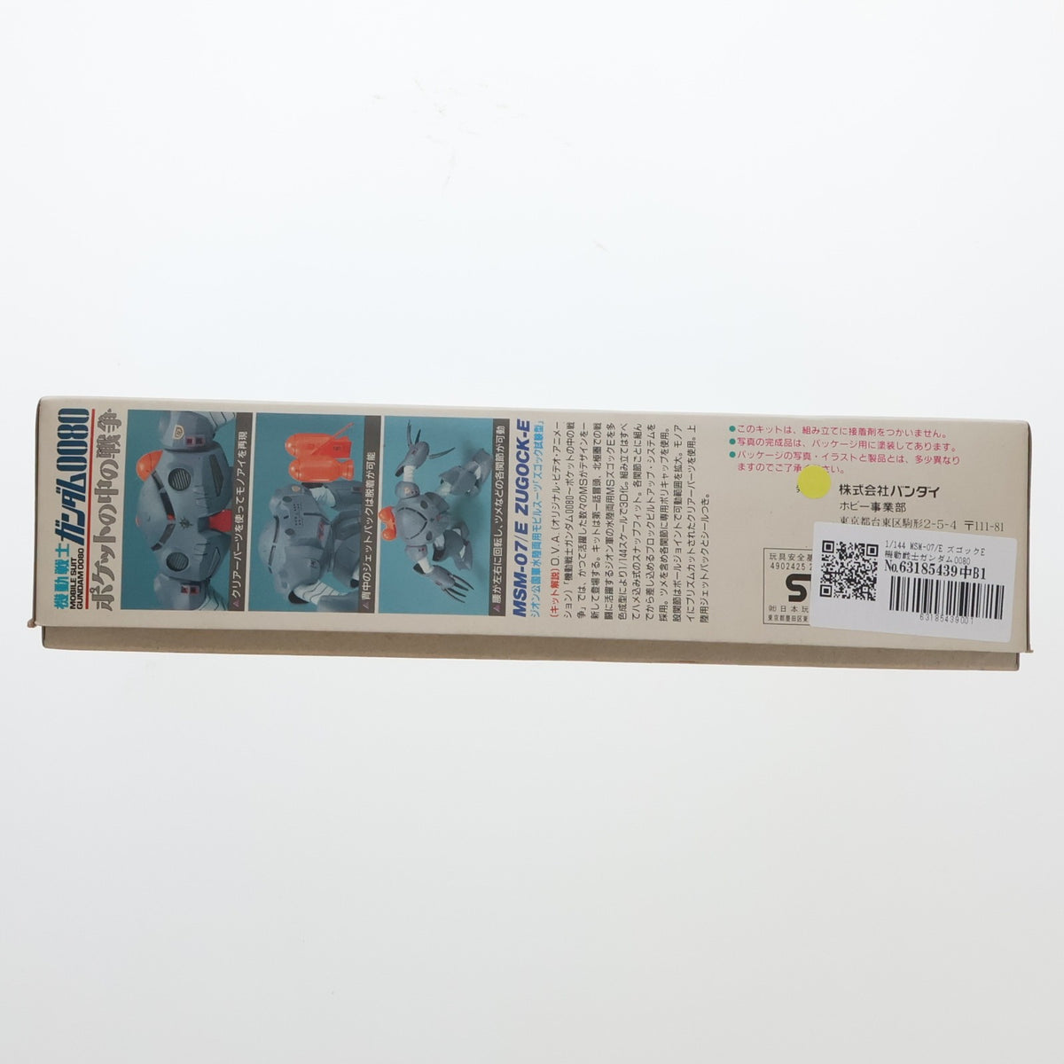 【中古即納】[PTM] 1/144 MSM-07/E ズゴックE 機動戦士ガンダム0080 ポケットの中の戦争 プラモデル バンダイ(19940101)
