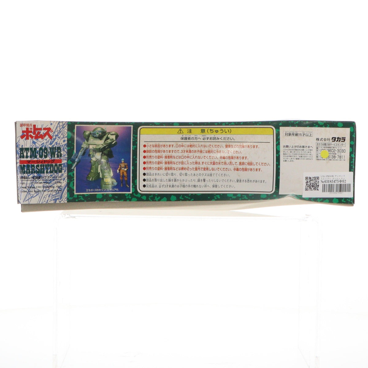 【中古即納】[PTM] 1/24 ATM09-WR アーマードトルーパー マーシィドッグ 装甲騎兵ボトムズ SAKシリーズNo.3 プラモデル(505982) タカラ(19940101)