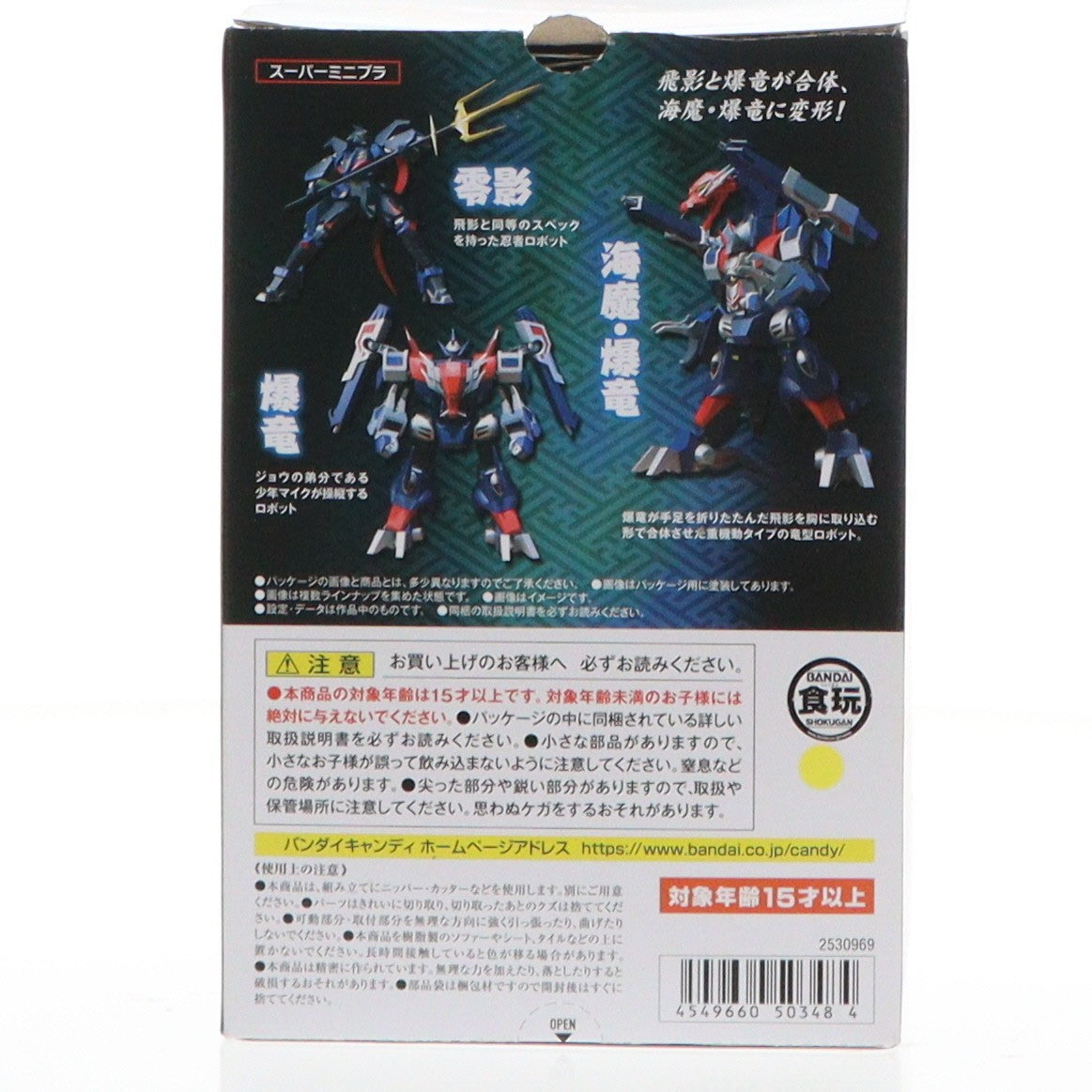 【中古即納】[PTM] (単品)(食玩) 3.爆竜 Bパート スーパーミニプラ 忍者戦士 飛影Vol.3 プラモデル バンダイ(20210118)