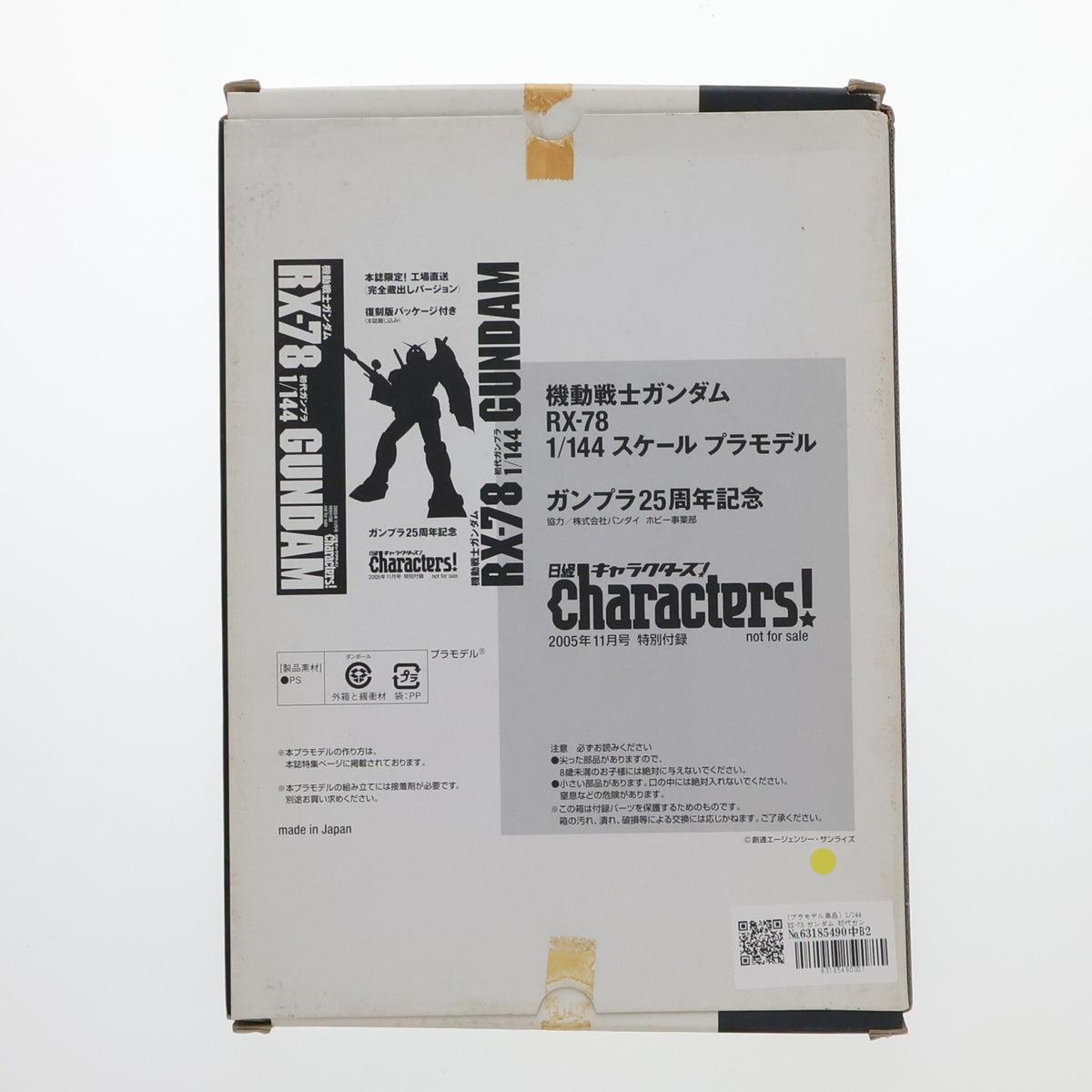 【中古即納】[PTM] (プラモデル単品) 1/144 RX-78 ガンダム 初代ガンプラ ガンプラ25周年 日経キャラクターズ!2005年11月号付録 機動戦士ガンダム プラモデル バンダイ(20050924)