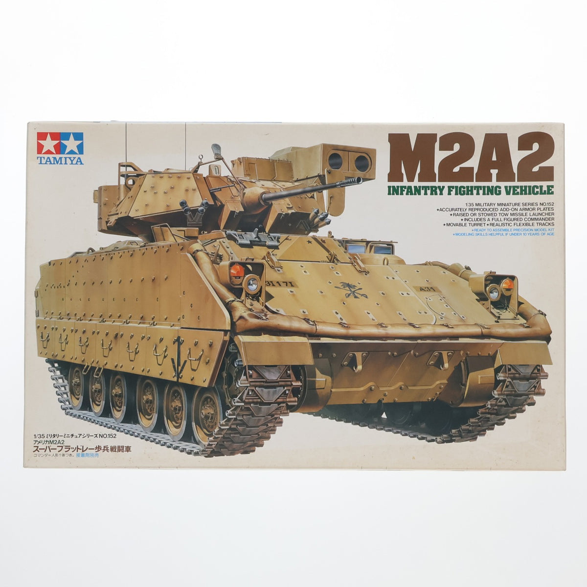 【中古即納】[PTM] ミリタリーミニチュアシリーズ No.152 1/35 アメリカ M2A2 スーパーブラッドレー歩兵戦闘車 プラモデル(35152) タミヤ(20030331)