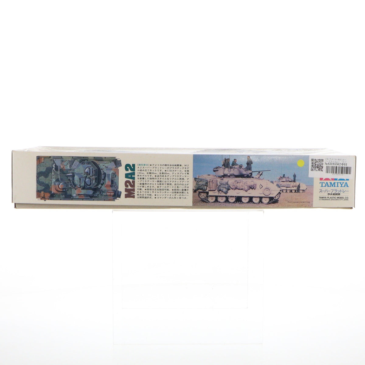 【中古即納】[PTM] ミリタリーミニチュアシリーズ No.152 1/35 アメリカ M2A2 スーパーブラッドレー歩兵戦闘車 プラモデル(35152) タミヤ(20030331)