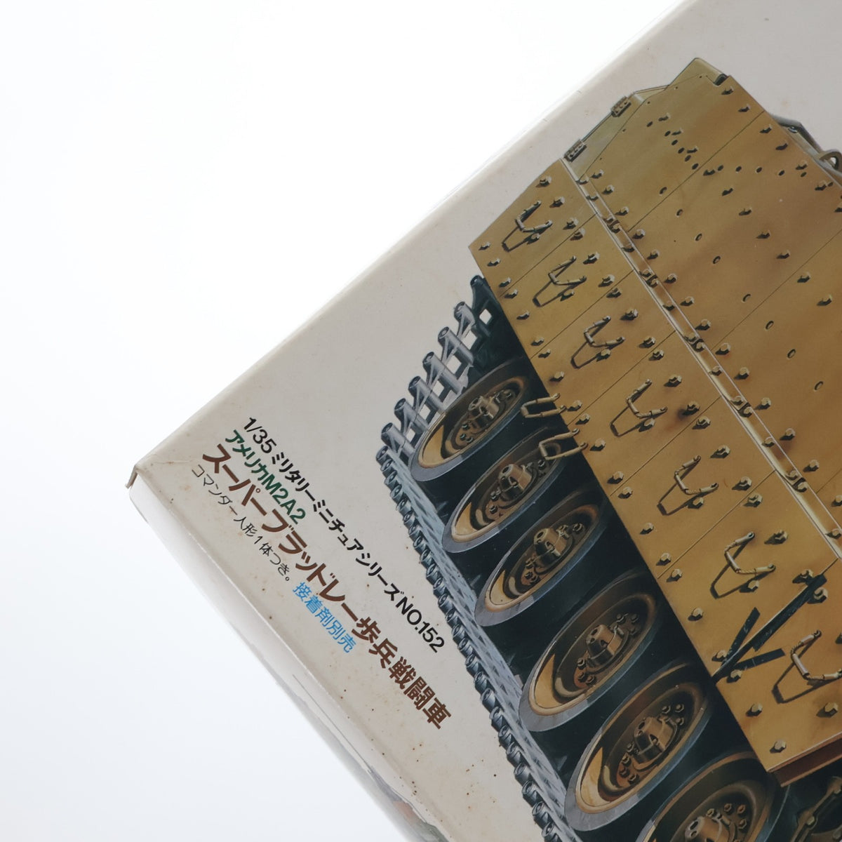 【中古即納】[PTM] ミリタリーミニチュアシリーズ No.152 1/35 アメリカ M2A2 スーパーブラッドレー歩兵戦闘車 プラモデル(35152) タミヤ(20030331)