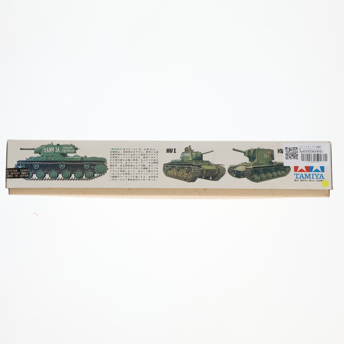 【中古即納】[PTM] ミリタリーミニチュアシリーズ No.142 1/35 ソビエト KV-1B 重戦車 プラモデル(35142) タミヤ(19881031)