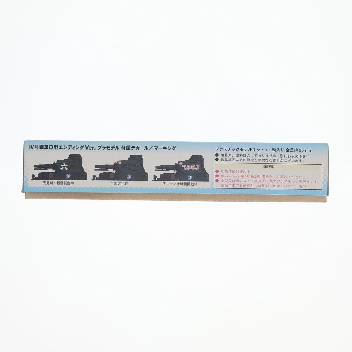 【中古即納】[PTM] ぺあどっとシリーズ IV号戦車D型 エンディングVer. ガールズ&パンツァー プラモデル(PD16) ピットロード(20141126)