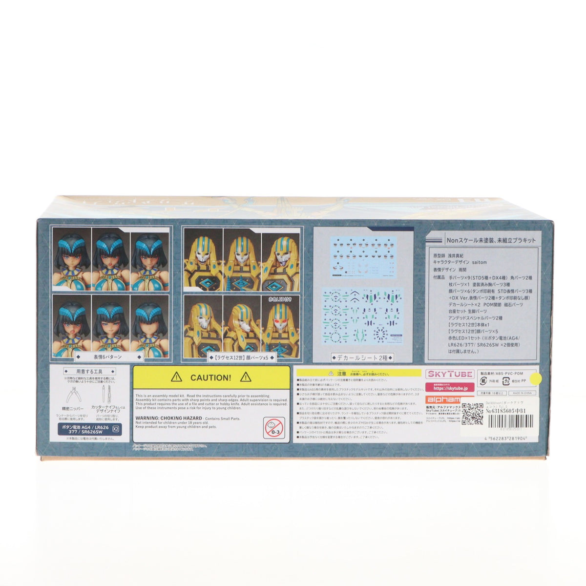 【中古即納】[PTM] DarkAdvent(ダークアドヴェント) Vol.3 Undeaddress(アンデッドドレス) アイシス DX ver. プラモデル(AX-1190) SkyTube(スカイチューブ)(20220922)