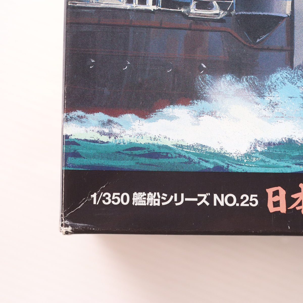 【中古即納】[PTM] 艦船シリーズ No.25 1/350 日本戦艦 大和 ディスプレイモデル プラモデル(78025) タミヤ(20111203)