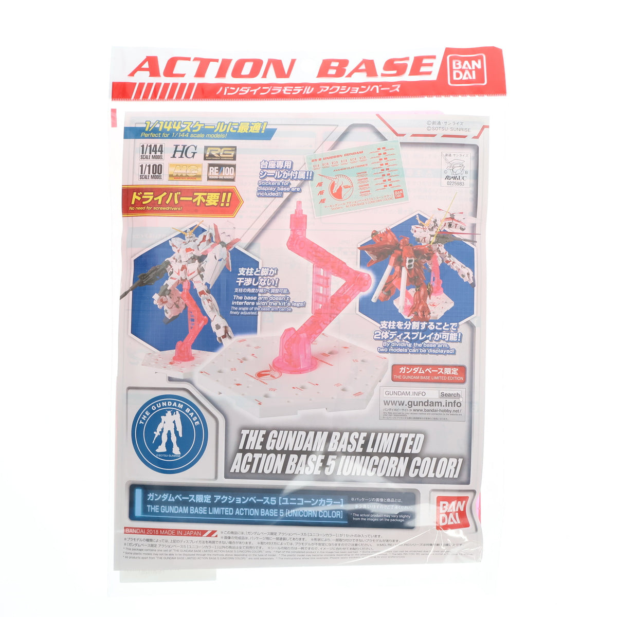 【中古即納】[PTM] ガンダムベース限定 アクションベース5 ユニコーンカラー プラモデル用アクセサリ(0225983) バンダイ(20180415)