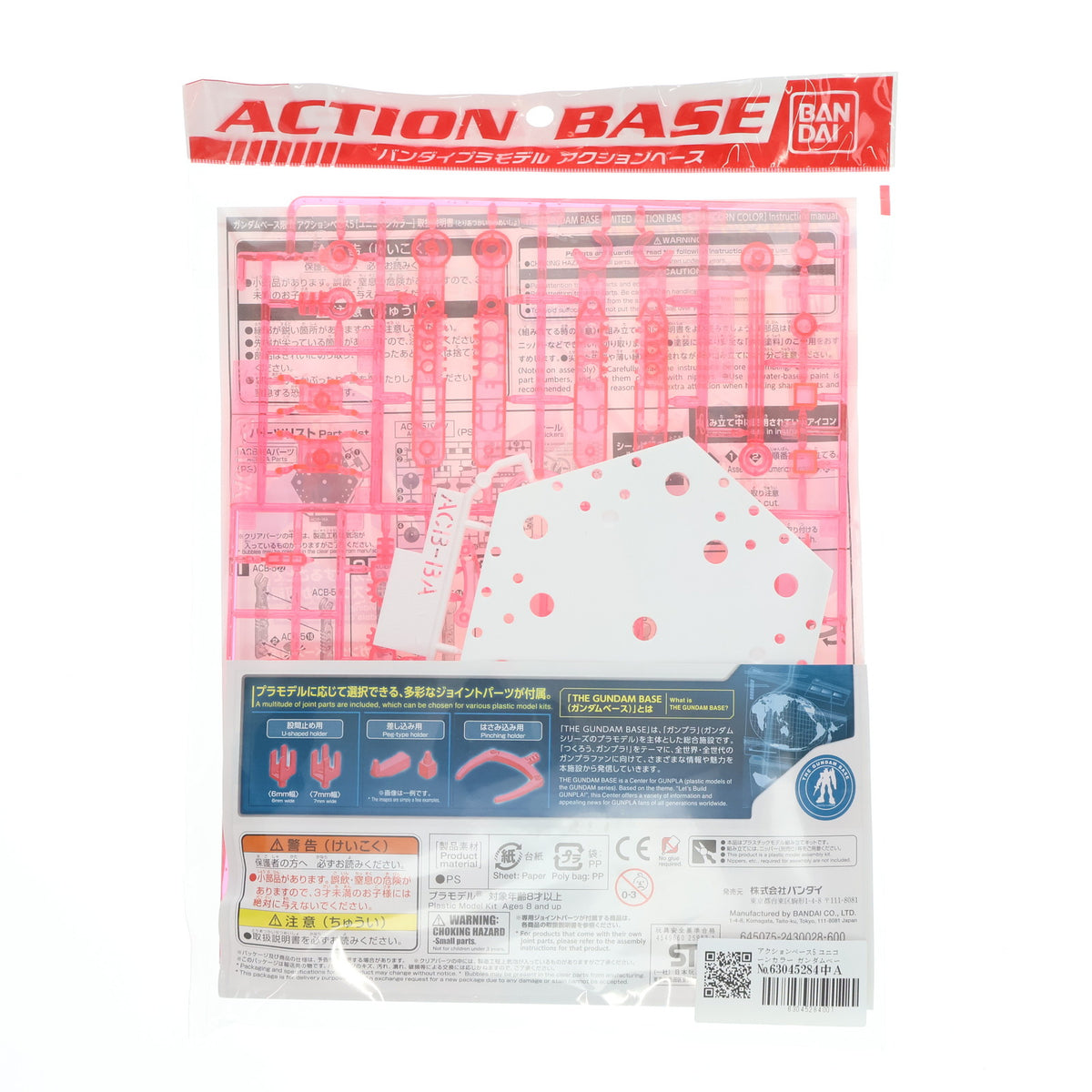 【中古即納】[PTM] ガンダムベース限定 アクションベース5 ユニコーンカラー プラモデル用アクセサリ(0225983) バンダイ(20180415)